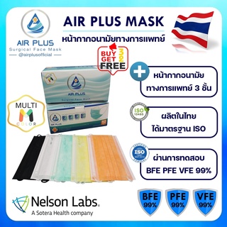 💥Air Plus Mask มัลติM คละ 5สี ใน 1กล่อง ผลิตในไทย มีอย.VFE BFE PFE 99%💥หน้ากากอนามัยทางการแพทย์ 3ชั้น - 1 กล่อง (50ชิ้น)
