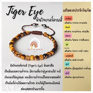 หินมงคล หินไทเกอร์อายส์ ทรงลูกบาศก์ ร้อยข้อมือเชือก ปรับขนาด ขนาด 5 มิล สร้อยหินมงคล หินนำโชค กำไลหิน หินสีน้ำตาล