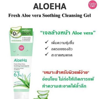 สูตรลดสิวโดยตรง 🔥Fresh  Aloe Vera Soothing  Cleansing Gel 100ml. Cathy doll