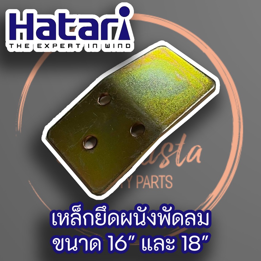 รูปภาพของเหล็กยึดผนังพัดลมติดผนัง Hatari สำหรับพัดลมขนาด 16 นิ้ว - 18 นิ้วลองเช็คราคา