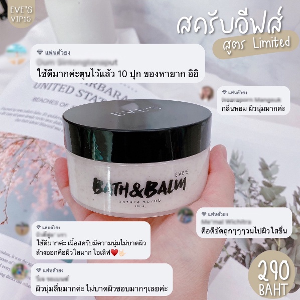 eve-s-ของแท้100-cream-scrub-ครีมสครับอีฟส์-สครับขัดผิว