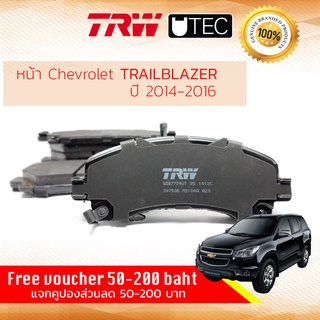 ✨ลดคูปอง15%ไม่อั้นยอด✨[TRW Premium] ผ้าเบรคหน้า Chevrolet Trailblazer, Trailblaser DURAMAX ปี 2013-2017  TRW GDB 7774 UT