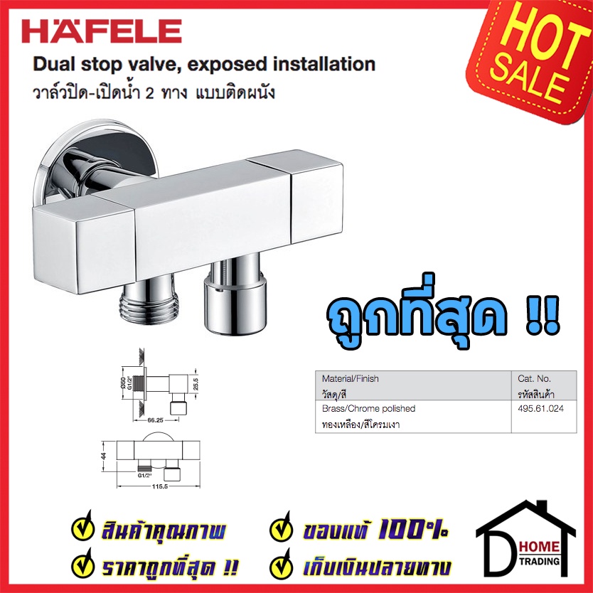 ถูกที่สุด-hafele-วาล์วเปิดปิดน้ำ-2-ทาง-ทรงเหลี่ยม-แบบหมุน-dual-stop-valve-สต๊อปวาล์ว-วาล์วน้ำ-495-61-024-ของแท้100