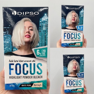 (3 ระดับ) Dipso Focus Hilight Powder Bleach White Pearl ดิ๊พโซ่ โฟกัส ไฮไลท์ พาวเดอร์ บลีช สีขาวมุก ผลิตภัณฑ์ฟอกสีผม