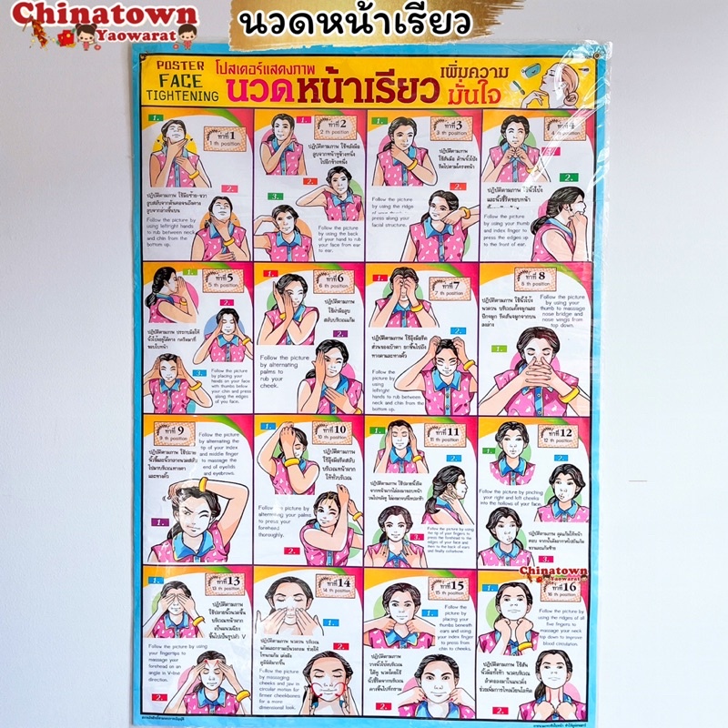 โปสเตอร์-นวดหน้าเรียว-poster-กดจุดหน้า-นวด-นวดแผนไทย-ฤษีดัดตน-กดจุดรักษาโรค-การนวดกดจุด-ลมปราณ-นวดแผนโบราณ-นวดแผนไทย