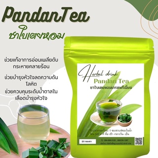 (C13)ชา ใบเตย Pandanus Palm100%  บรรจุ20ซองชา