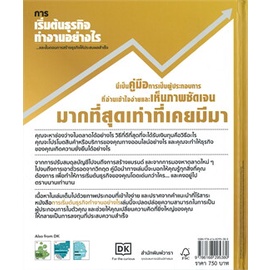 หนังสือ-การเริ่มต้นธุรกิจทำงานอย่างไร-ปกแข็ง-ผู้เขียน-สำนักพิมพ์-dk-สำนักพิมพ์-วารา