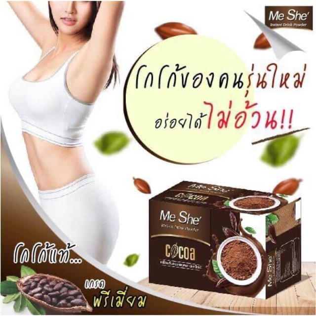 Me She' Cocoa โกโก้ลดน้ำหนัก มีเช่ | Shopee Thailand