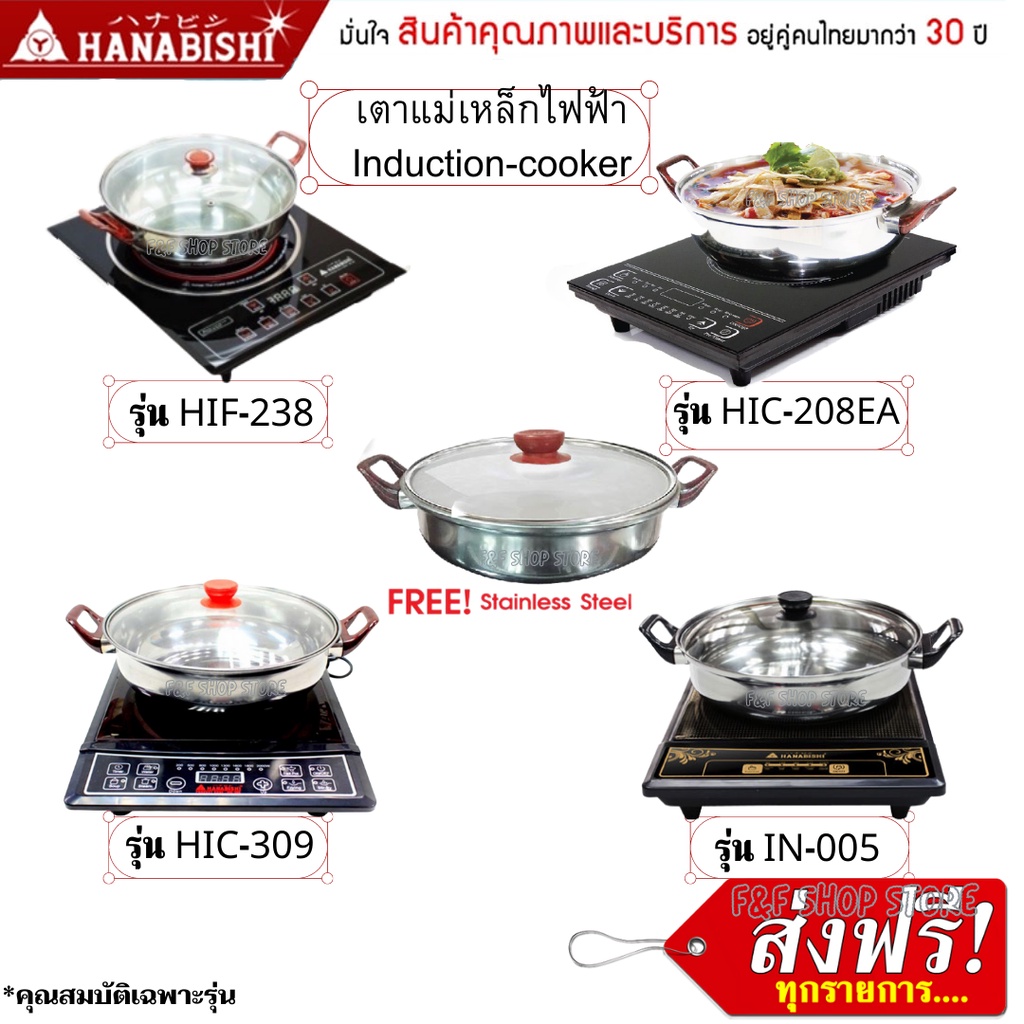 Induction cooker hanabishi online