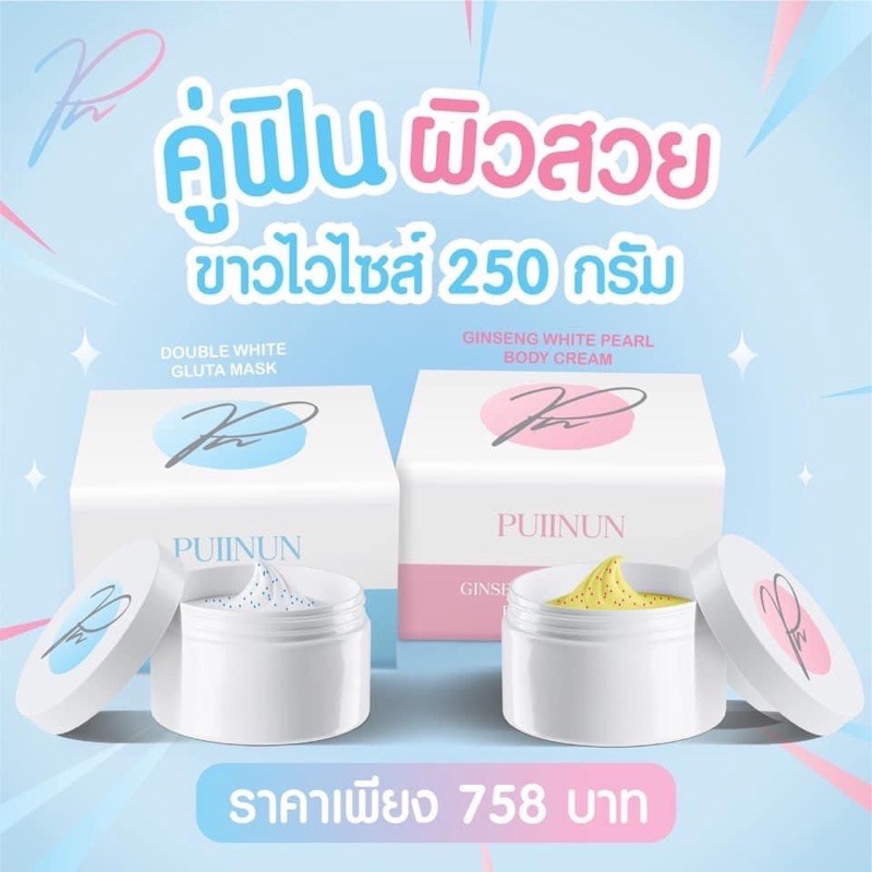 ครีมพอกโสม-ปุยนุ่น-puiinun-250g-กระปุกใหญ่-สูตรใหม่