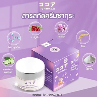 ครีมโสมซากุ SAKU Saku Ginseng Cream ครีมโสมสารสกัดครีมซากุระ 7g.