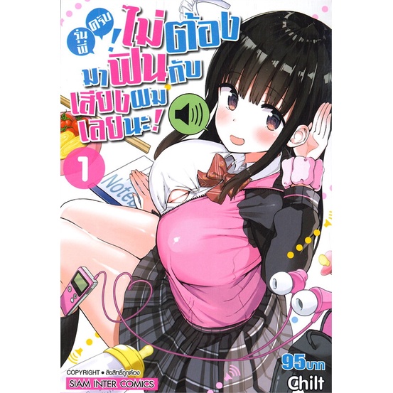 รุ่นพี่ครับไม่ต้องมาฟินกับเสียงผมเลย-2-เล่มจบ-แยกเล่ม-มือ1-ไม่มีตำหนิ