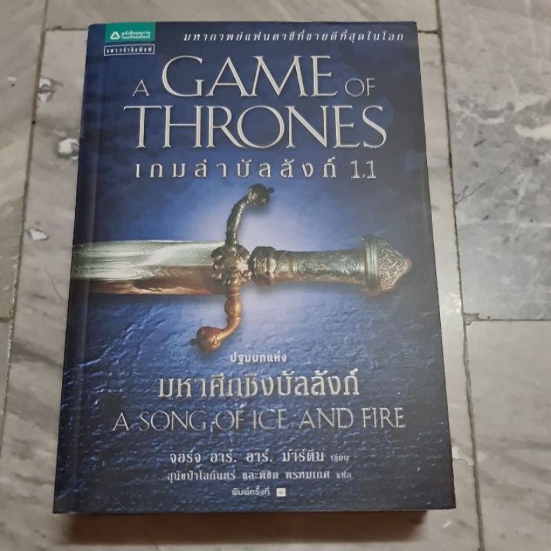 a-game-of-thrones-1-1-2-50-shopee-thailand