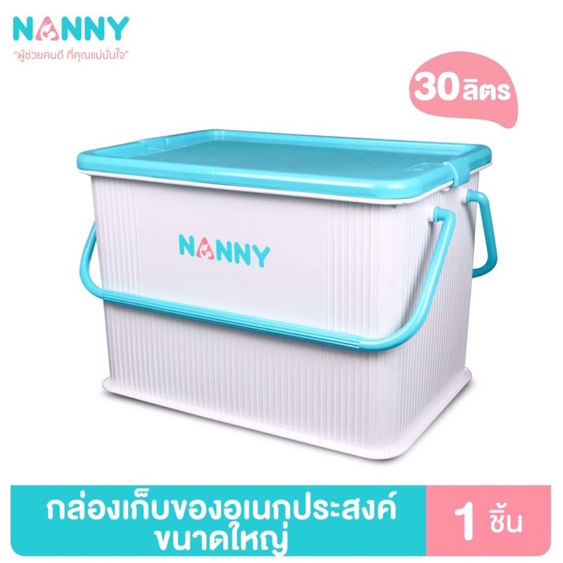 nanny-กล่องใส่ของ-กล่องเก็บของ-มีหูหิ้ว-ฝาล็อคได้-2-ด้าน