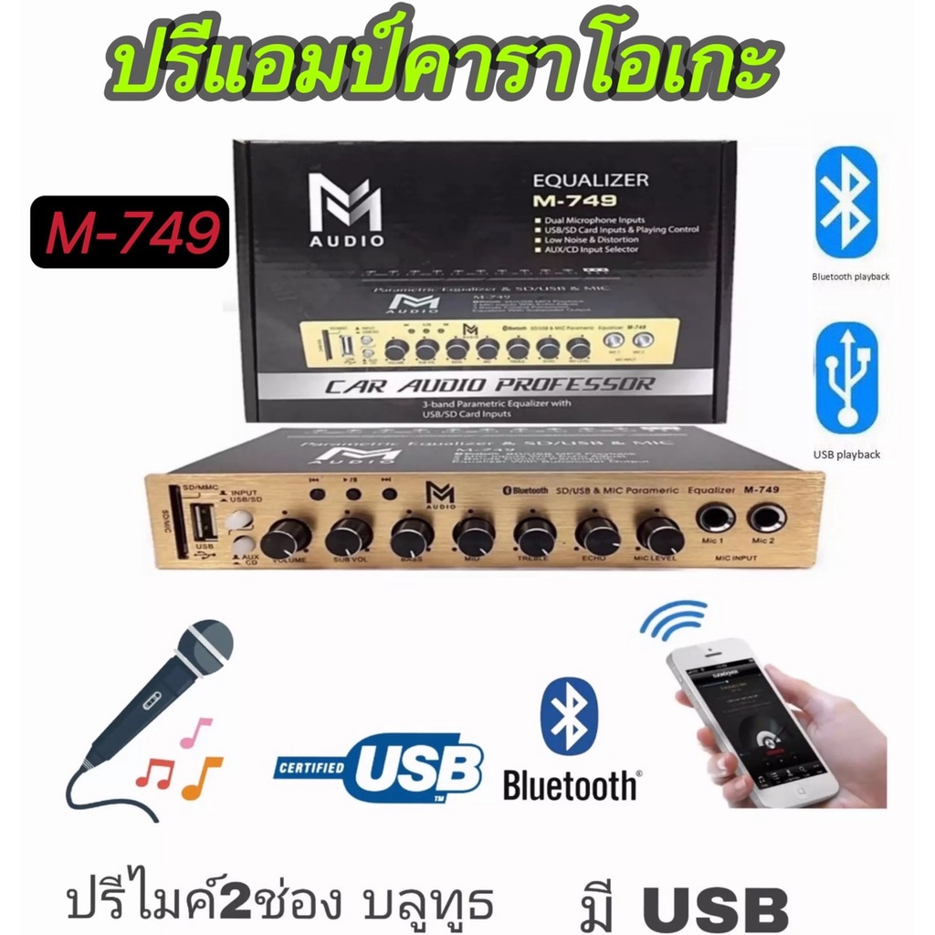 LP ปรีแอมป์คาราโอเกะรถยนต์ MP3M-749 มีช่องเสียบไมค์2ช่อง มีUSB+SD มี ...