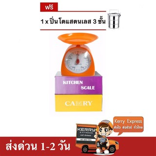 ส่งด่วน 1-2 วัน Kerry Press ตาชั่งขนาดเล็ก กิโลเล็ก 5 กิโล ชั่งเบเกอรี่ ผัก ผลไม้ แถมฟรี ปิ่นโต 3 ชั้น