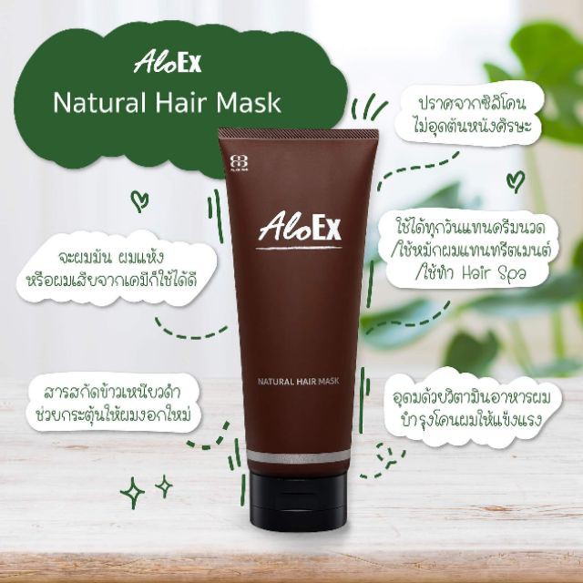 ลดโหด-ราคาโคตรพิเศษและคุ้ม-และ-มีโค้ดลด-ใหม่-aloex-natural-hair-mask-200g