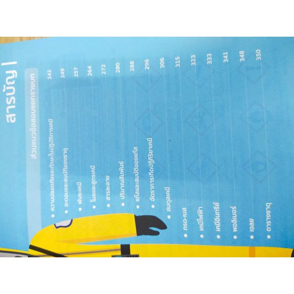 ศูนย์หนังสือจุฬาฯ-9786165723480-chemistry-สรุปเคมี-มัธยมปลาย