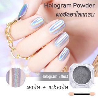 Rosalind Hologram /Mermaid Powder 0.5 g./ ผงโฮโลแกรม /เมอร์เมด ไล่ไฟสวย แวววาว  ขนาด 0.5 กรัม + แปรงขัด