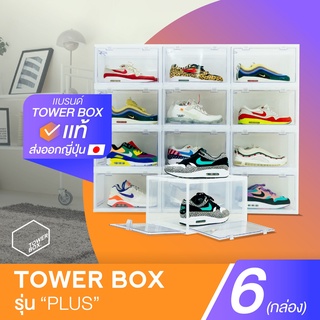 ภาพหน้าปกสินค้าTower Box Plus (6 Boxes) - กล่องรองเท้าเปิด-ปิด ได้ 2ด้าน สีใส ที่เกี่ยวข้อง