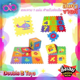 Double B Toys แผ่นรองคลานจิ๊กซอร์ คละลาย จำนวน 1 แผ่น ขนาด 30x30 cm (คละลาย) ไว้ต่อเพิ่มแผ่นรอง ใช้ได้กับเด็ก 6+เดือน