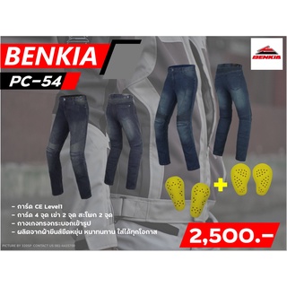 กางเกงยีนส์การ์ด BENKIA PC-54 2 สี ส่งไว!!