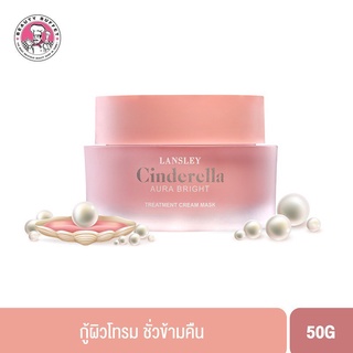 BEAUTY BUFFET LANSLEY CINDERELLA AURA BRIGHT TREATMENT CREAM MASK - แลนซ์เลย์ ซินเดอเรลล่า ออร่า ไบร์ท ทรีทเม้นท์ ครีม มาส์ค (50g.)