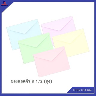 ซองแอลคิว(มีกลิ่นหอม) No.8 1/2 (50ซอง)จำนวน 10 แพ็ค 🌐 LQ ENVELOPE NO.8 1/2 QTY.10 PCS.(25 PACK /BOX)