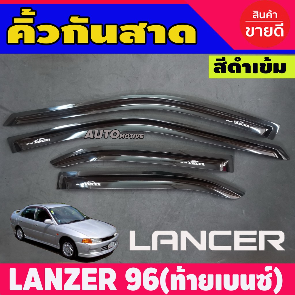 กันสาดประตู-สีดำเข้ม-mitsubishi-new-lancer-ท้ายเบนซ์-ปี-1996-2002