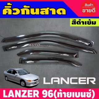 กันสาดประตู สีดำเข้ม MITSUBISHI NEW LANCER ท้ายเบนซ์ ปี 1996-2002