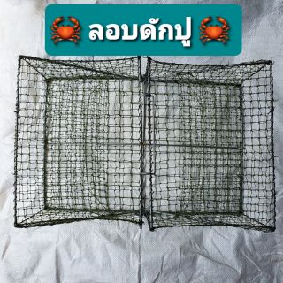 ภาพหน้าปกสินค้าที่จับปู ที่ดักปู ลอบดักปู ไซดักปู ลวดเบอร์ 9 ด้าย 6 ตา 1.2 นิ้ว อุปกรณ์ดักปู ไซปู ไอโง่ ลอบปู ที่ใส่ปู ที่ขังปู ตัวหนอน ที่เกี่ยวข้อง