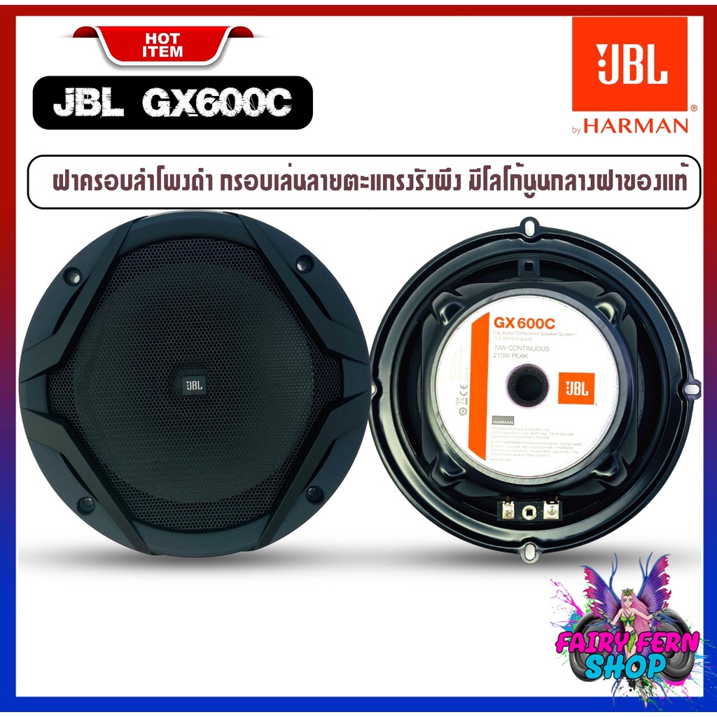 ลำโพงติดรถยนต์jblรุ่นgx600c-gx-series-ลำโพงแยกชิ้นติดรถยนต์-ขนาด6-5นิ้ว-เสียงดี-ลำโพงเสียงกลาง-ดอกลำโพง-6-5นิ้ว-ชุดลำโพง