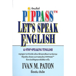 Book Bazaar หนังสือ PIPPASS LETS SPEAK ENGLISH & STOP SPEAKING TINGLISH