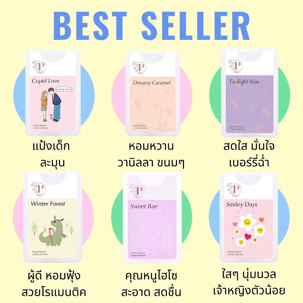 pollys-perfume-พอลลี่-เพอฟูม-น้ำหอมขนาดพกพา-18ml