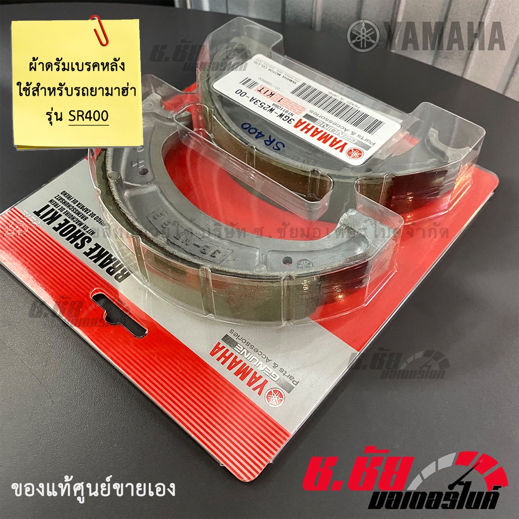 ชุดผ้าดรัมเบรคหลัง-sr400-ผ้าเบรคหลัง-brake-shoe-kit