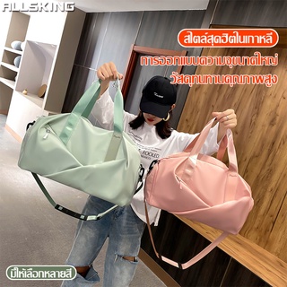 Allsking กระเป๋าฟิตเนส fitness bag มี 4 สี มีช่องใส่รองเท้า สีพาสเทล กระเป๋าเดินทาง กระเป๋าใส่เสื้อผ้า ถือ-สะพายได้