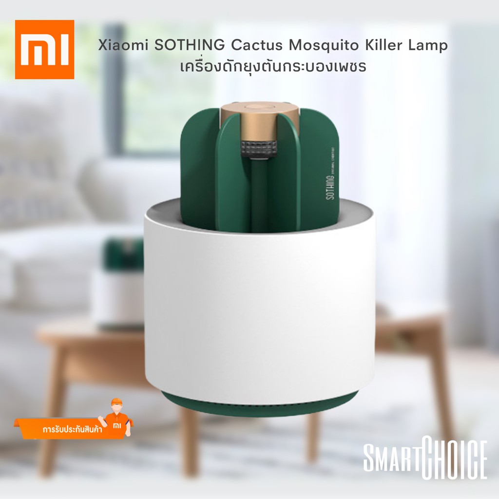 Xiaomi SOTHING Cactus Mosquito Killer Lamp เครื่องกำจัดยุงไฟฟ้า ต้น