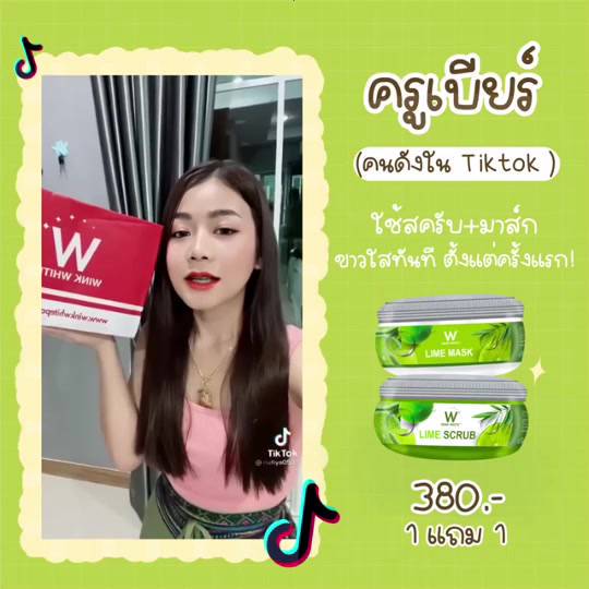 wink-white-lime-ส่งฟรี-ของแถม-สครับ-มาร์ค-มะนาว