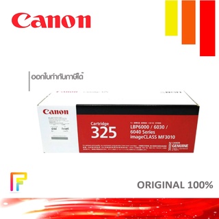 Canon Cartridge-325 Black ตลับหมึกโทนเนอร์ สีดำ ของแท้ ใช้กับพริ้นเตอร์ Canon MF3010, LBP6000/6030/6030W