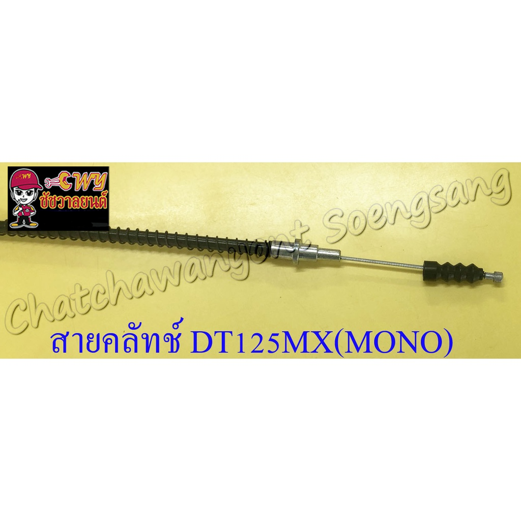 สายคลัทช์-dt125mx-mono