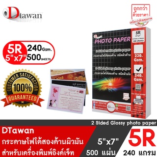 DTawan กระดาษพิมพ์ภาพสองหน้า ผิวมัน 5R,5