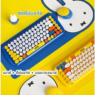 ชุดคีย์บอร์ดและเมาส์ไร้สายลายการ์ตูนน่ารัก-mipow-miffy-คอมพิวเตอร์ตั้งโต๊ะ-คอมพิวเตอร์ตั้งโต๊ะ-retro-round-key-home-usb