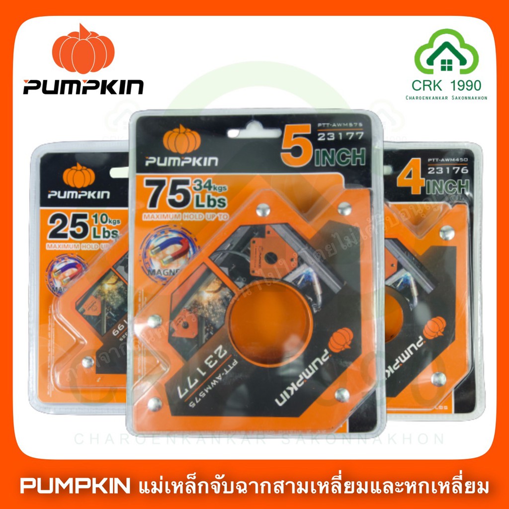 pumpkin-แม่เหล็กจับฉาก-แม่เหล็กจับฉากงานเชื่อม-แม่เหล็กจับฉากทรงลูกศร-แม่เหล็กจับฉากหกเหลี่ยม