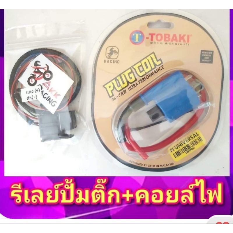 รีเลย์ปั้มติ๊กซิ่ง-yamaha-akk