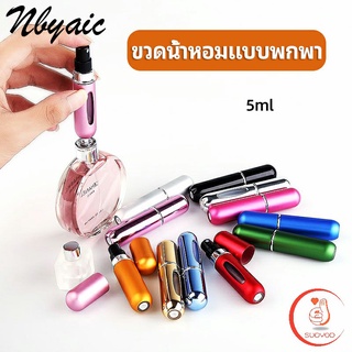 ภาพหน้าปกสินค้าขวดน้ำหอม ขนาด 5 ml พกพาสะดวก   perfume bottle ที่เกี่ยวข้อง