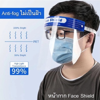 สินค้า Face Shield หน้ากากใส 6 บาท ป้องกันละอองเชื้อโรค ฝุ่นผง ละอองน้ำลาย