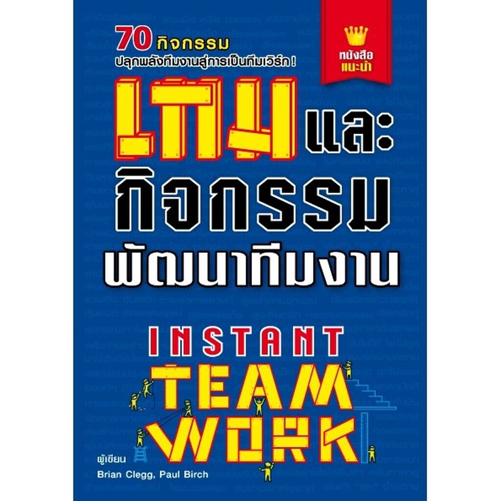 expernet-หนังสือ-เกมและกิจกรรมพัฒนาทีมงาน-new-edition