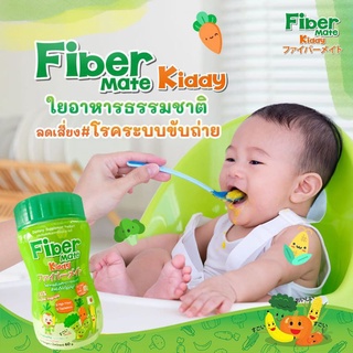 Fiber mate kiddy 60 g ไฟเบอร์สำหรับเด็ก กระตุ้นการขับถ่าย