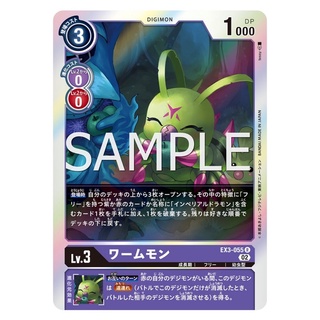 EX3-055 Wormmon R Purple Digimon Card การ์ดดิจิม่อน สีม่วง ดิจิม่อนการ์ด