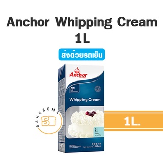 ภาพขนาดย่อของสินค้า***ส่งรถเย็น*** แองเคอร์ วิปปิ้งครีม Anchor Whipping Cream 1 ลิตร แองเคอร์